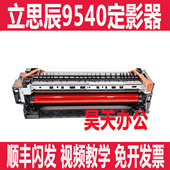定影单元 原装 加热组件 GA9150 9151定影器 立思辰GA9540 9541