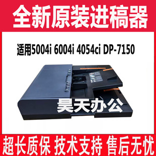 3554 2554ci 4054ci 6054ci 输稿器 京瓷5004i 7004进稿器 6004i