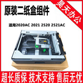 4525二纸盒组件 东芝2020ac 一纸盒 2521ac 2525 2021ac 2520ac
