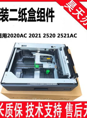 东芝2020ac 2021ac 2520ac 2521ac 2525 4525二纸盒组件 一纸盒