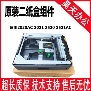 2021ac 4525二纸盒组件 2520ac 2525 一纸盒 2521ac 东芝2020ac