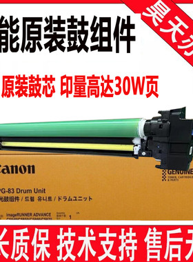 佳能C5840 C5850 C5860 C5870套鼓 硒鼓 鼓架 感光鼓组件 显影器