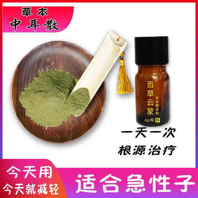 中耳炎特效药人用耳朵流脓流水鼓膜穿孔外耳道湿疹耳药粉中药