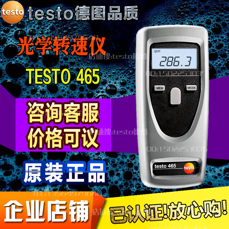 德图testo 465光学转速仪非接触式转速测量仪订货号0563 0465