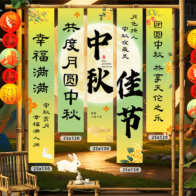 中秋快乐国风背景条幅背景布月圆