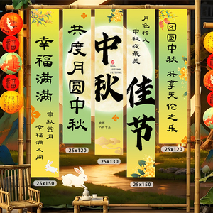 中秋快乐国风背景条幅背景布月圆