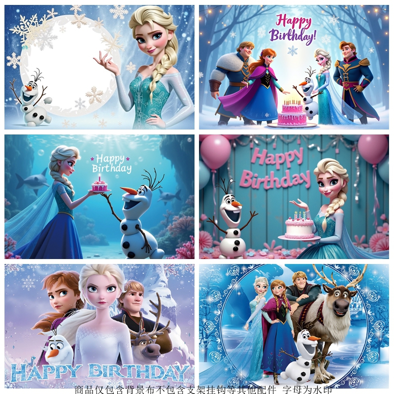 冰雪奇缘主题背景布艾莎公主墙布