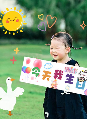 小女孩生日手持拍照条幅背景布