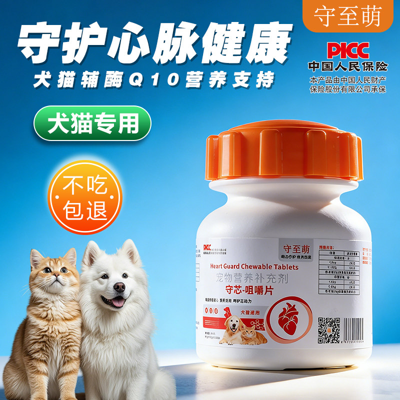 宠物专用辅酶Q10猫咪狗狗护心养
