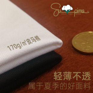 皮马棉SUPIMA长绒棉中皇室50支170g精薄密织基础纯色大码 凉爽T恤