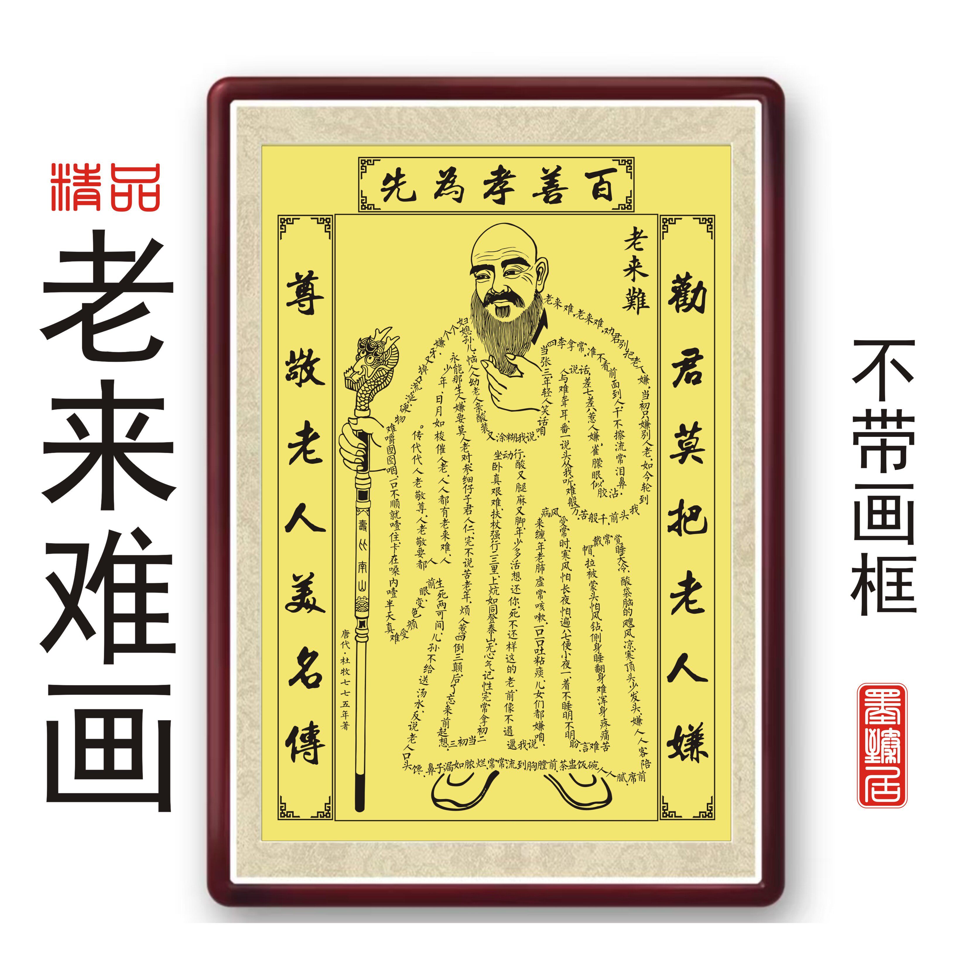 新款老来难挂画传统美德尊重老人孝敬父母年画图非十字绣