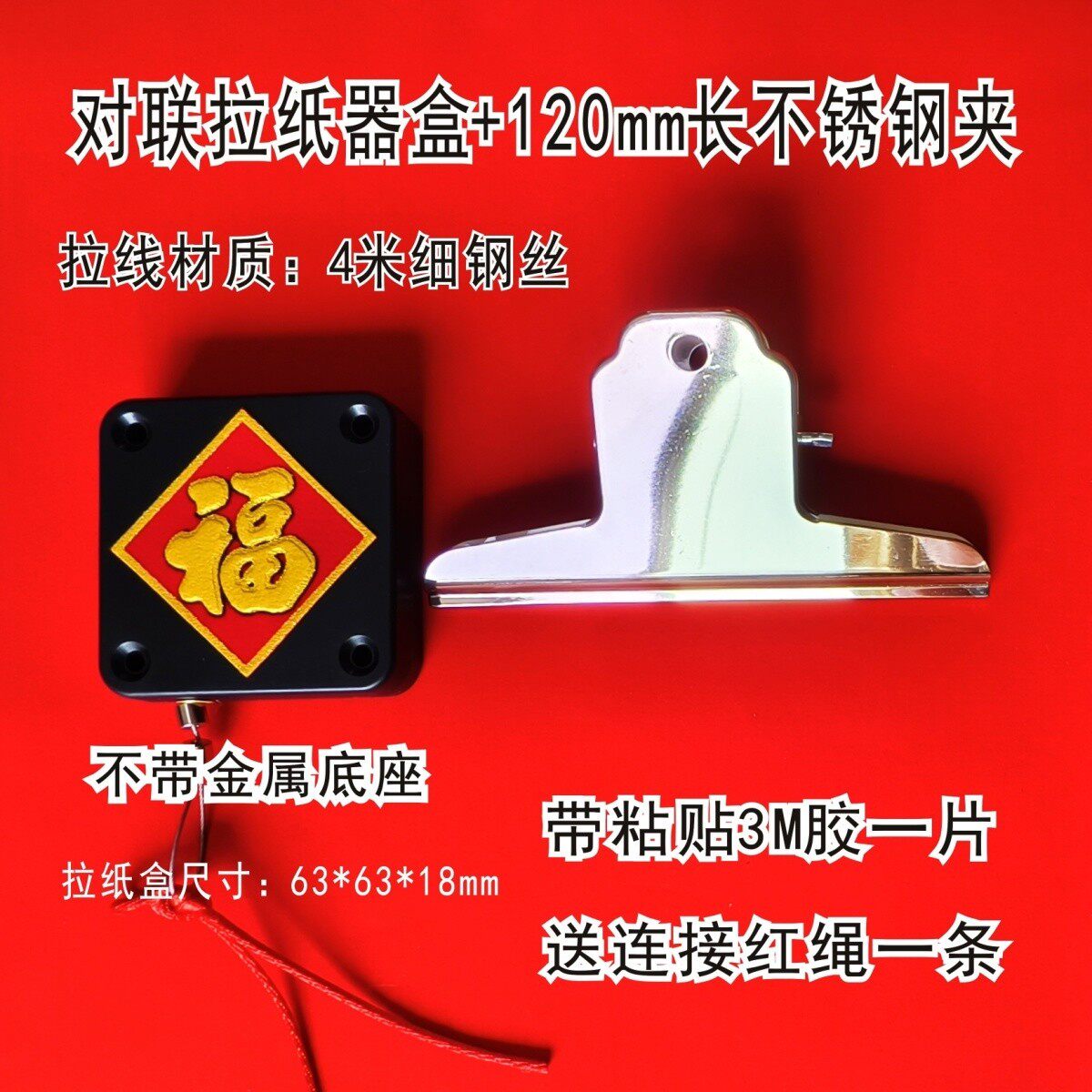 手写对联拉纸器拉线盒(不含金属底座)送夹对联夹子和小内角扳手