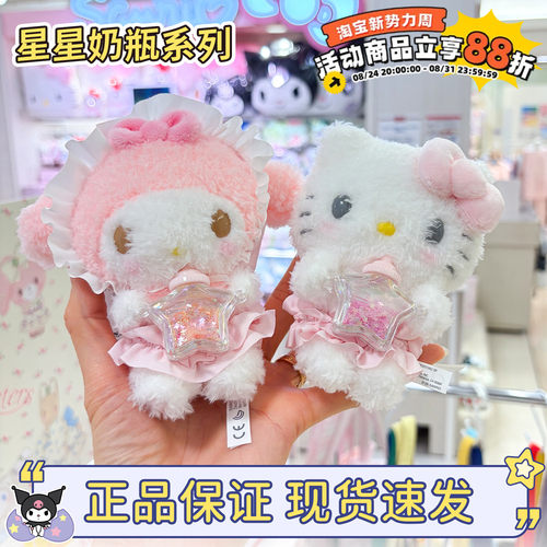 hellokitty星星奶瓶系列包包挂件