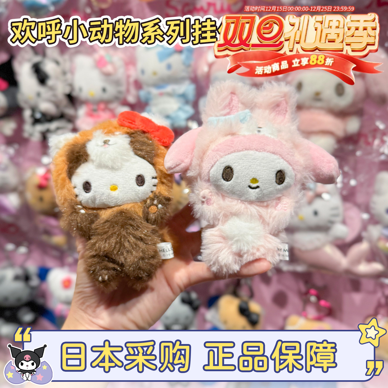 欢呼小动物万岁kitty毛绒挂件