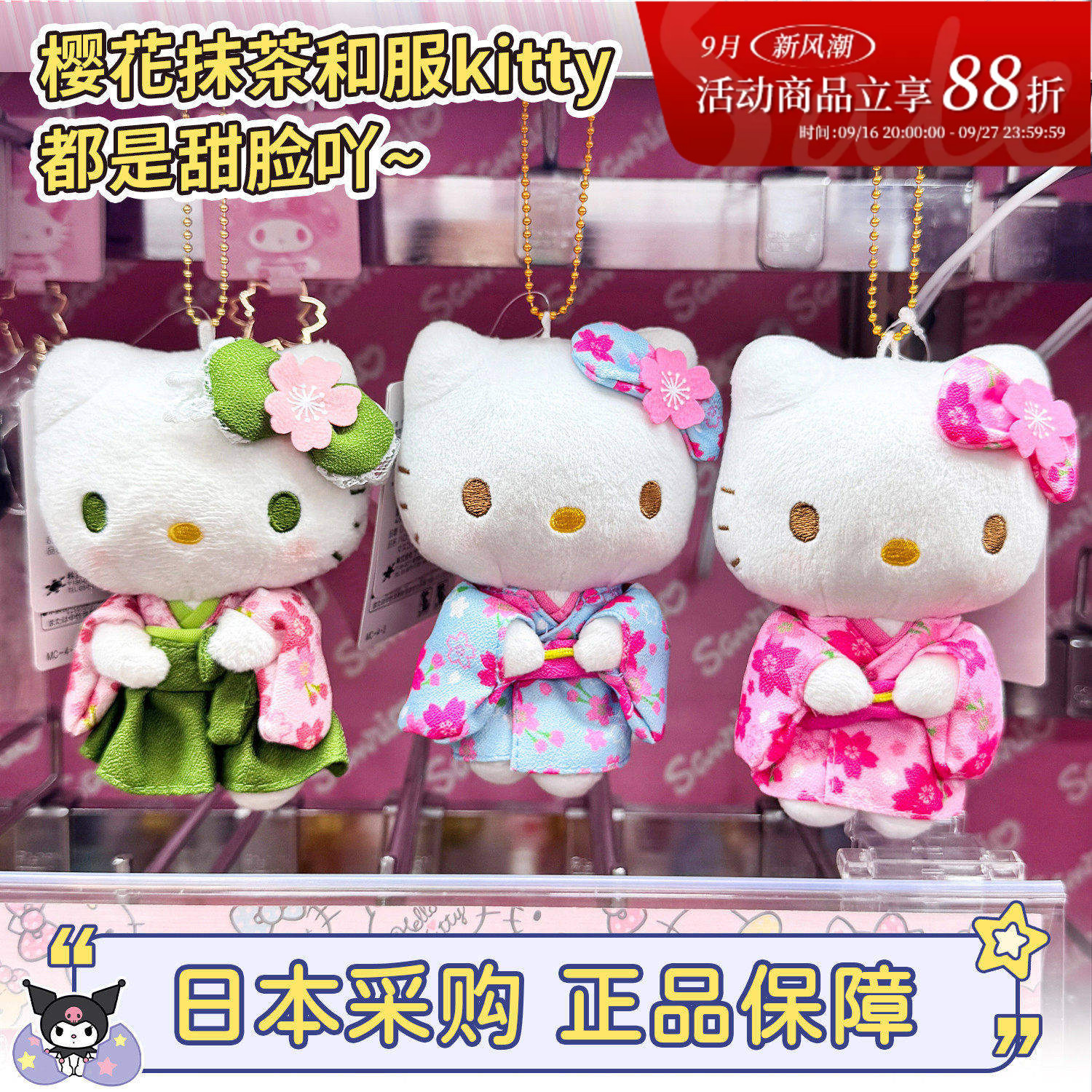 现货速发！三丽鸥和服kitty甜脸