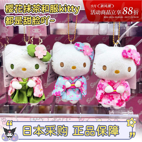 现货速发！三丽鸥和服kitty甜脸