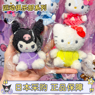 在途日本三丽鸥hellokitty球类运动俱乐部排球篮球毛绒包包小挂件