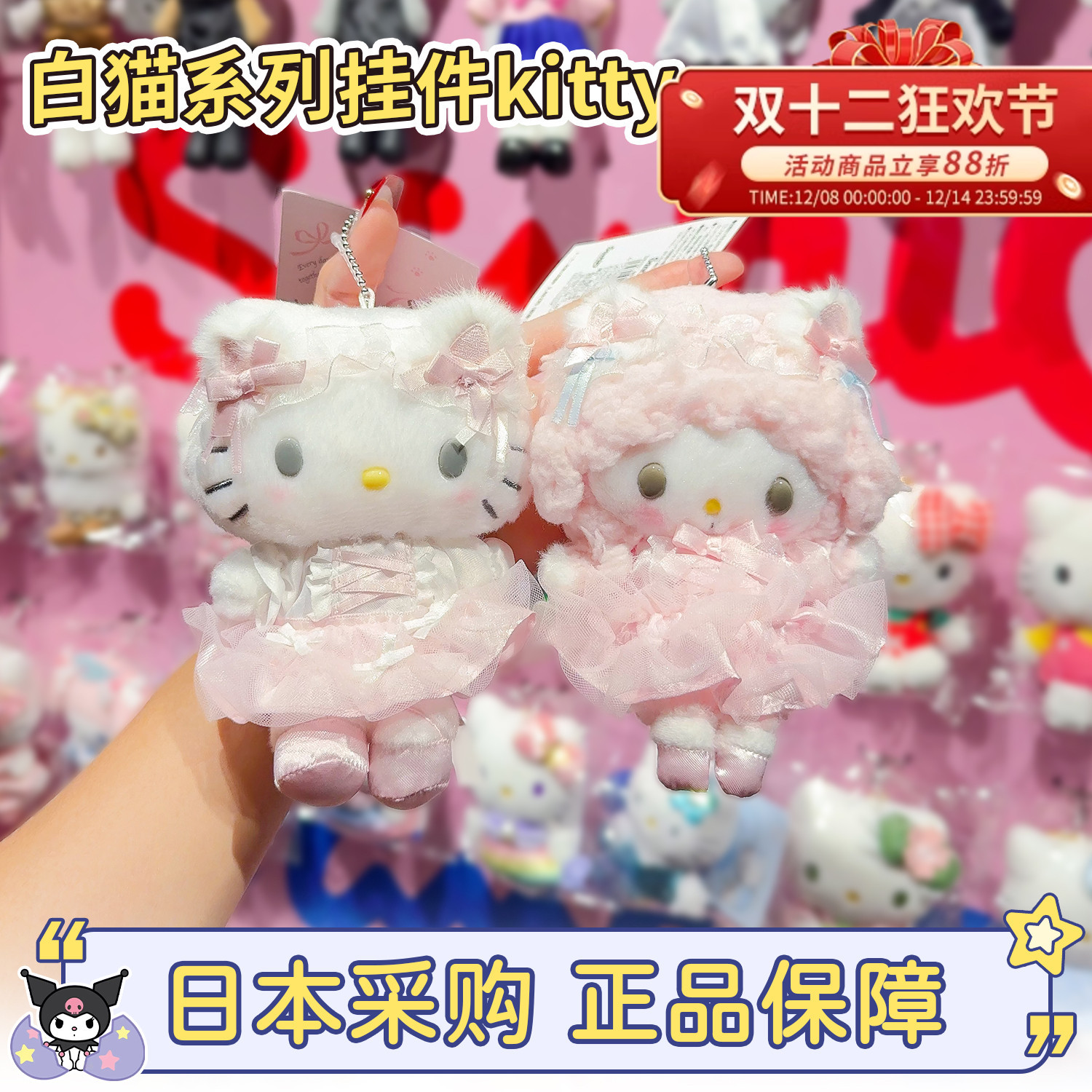 正版三丽鸥白猫系列kitty