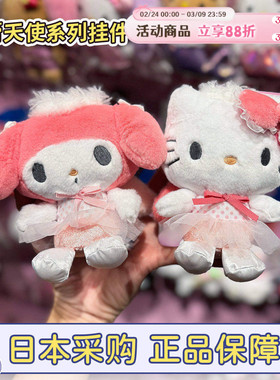 现货日本三丽鸥hellokitty芭蕾天使蕾丝波点美乐蒂毛绒包包小挂件