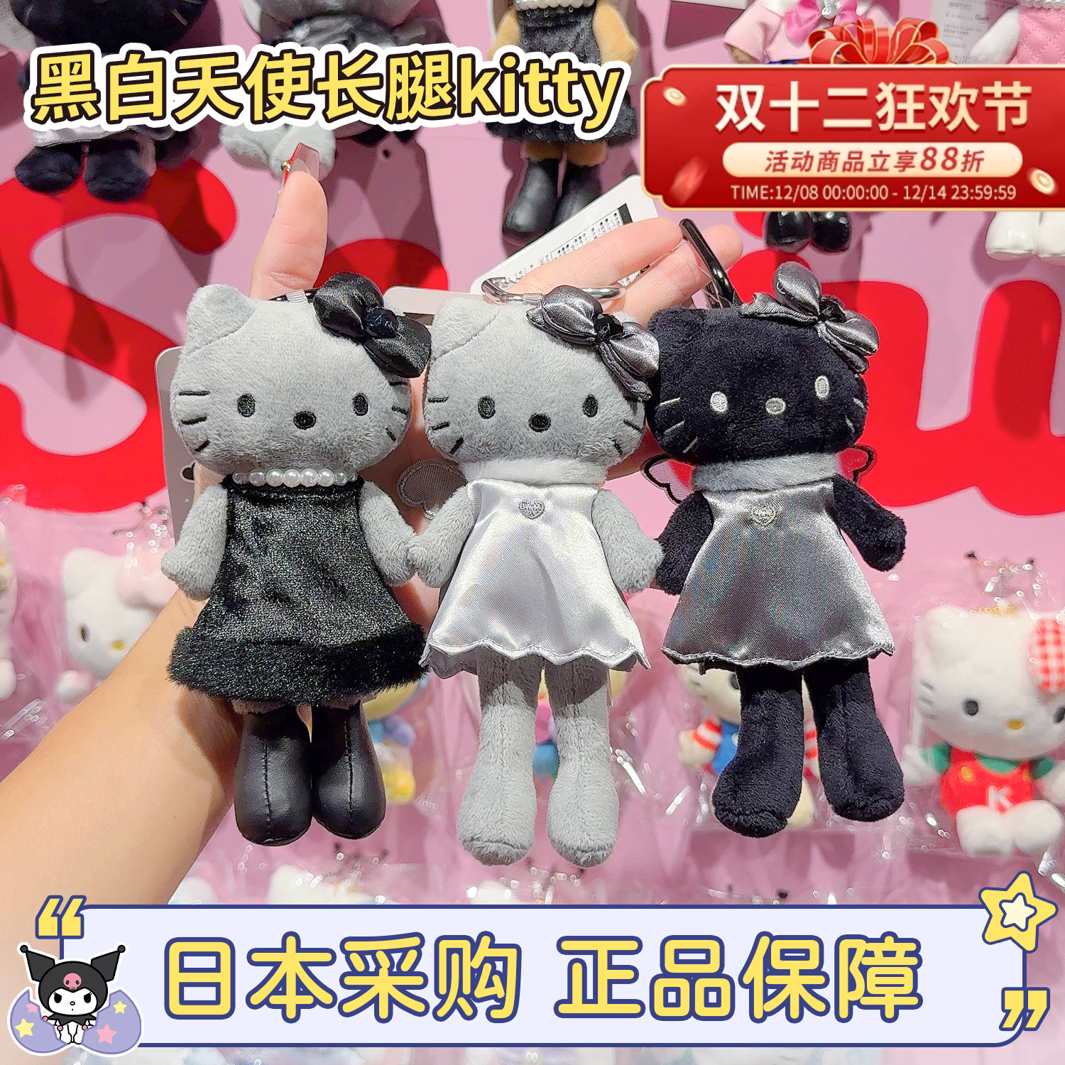 三丽鸥黑皮kitty挂件钥匙扣