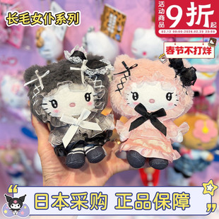 现货日本三丽鸥hellokitty猫长毛女仆天使洛丽塔美乐蒂包包小挂件