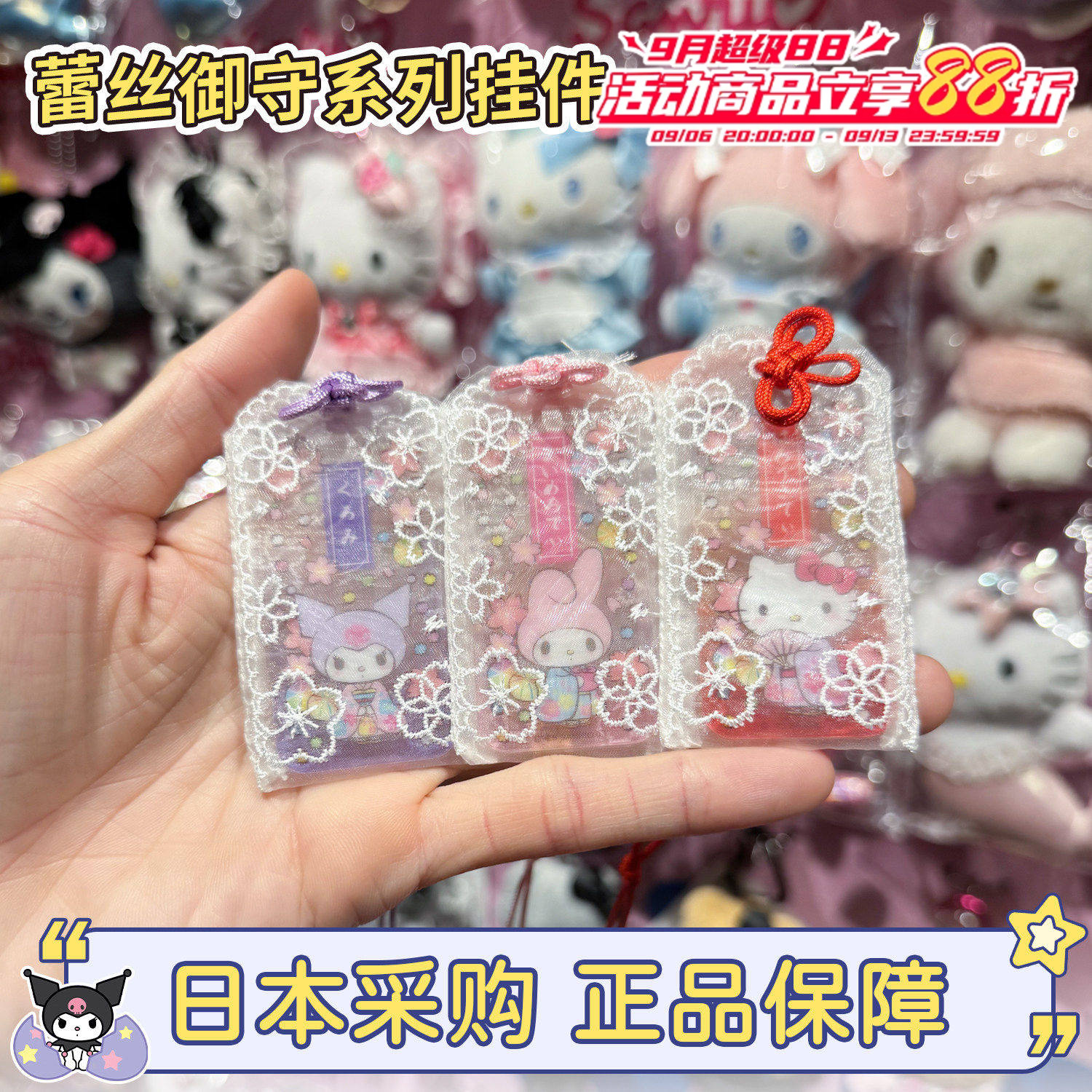 现货日本正品三丽鸥hellokitty蕾丝御守美乐蒂挂件包挂钥匙链装饰