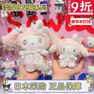 现货日本三丽鸥淡雪白草莓美乐蒂蕾丝melody零钱包挂件卡套斜挎包