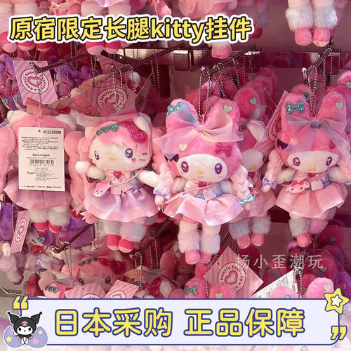 日本三丽鸥hellokitty原宿限定