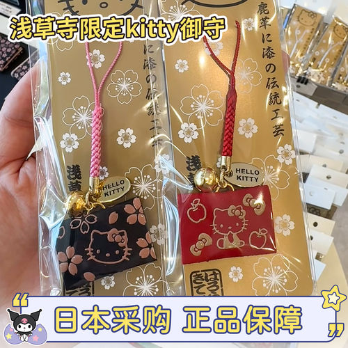hellokitty浅草寺财源滚滚御守