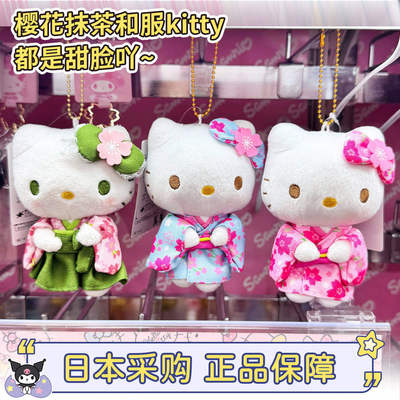 现货速发！三丽鸥和服kitty甜脸