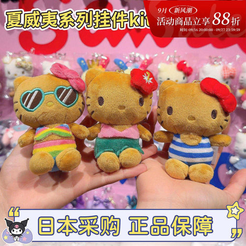 三丽鸥比基尼kitty正版