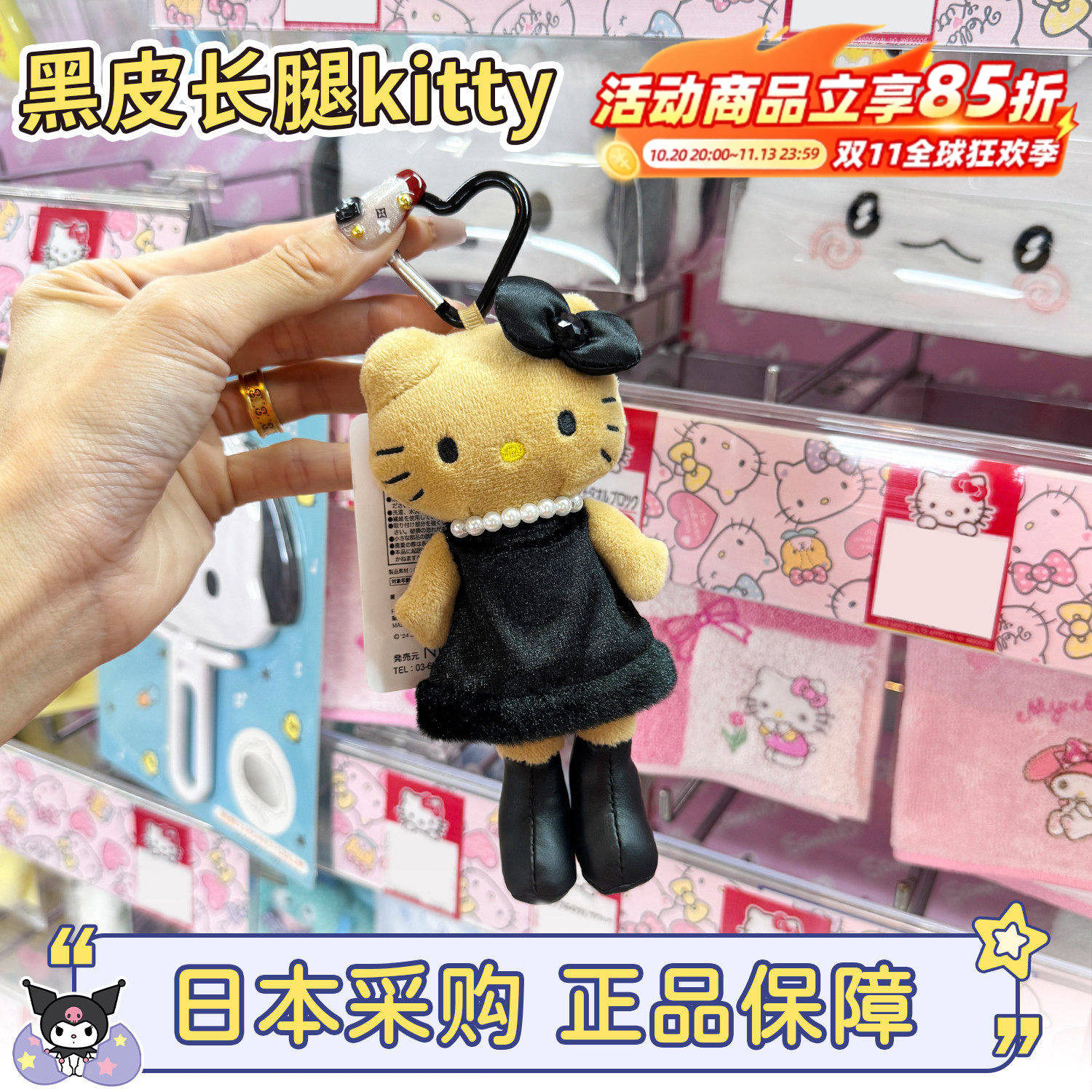 正品现货日本三丽鸥黑裙珍珠黑皮长腿hellokitty猫挂件钥匙扣豹纹
