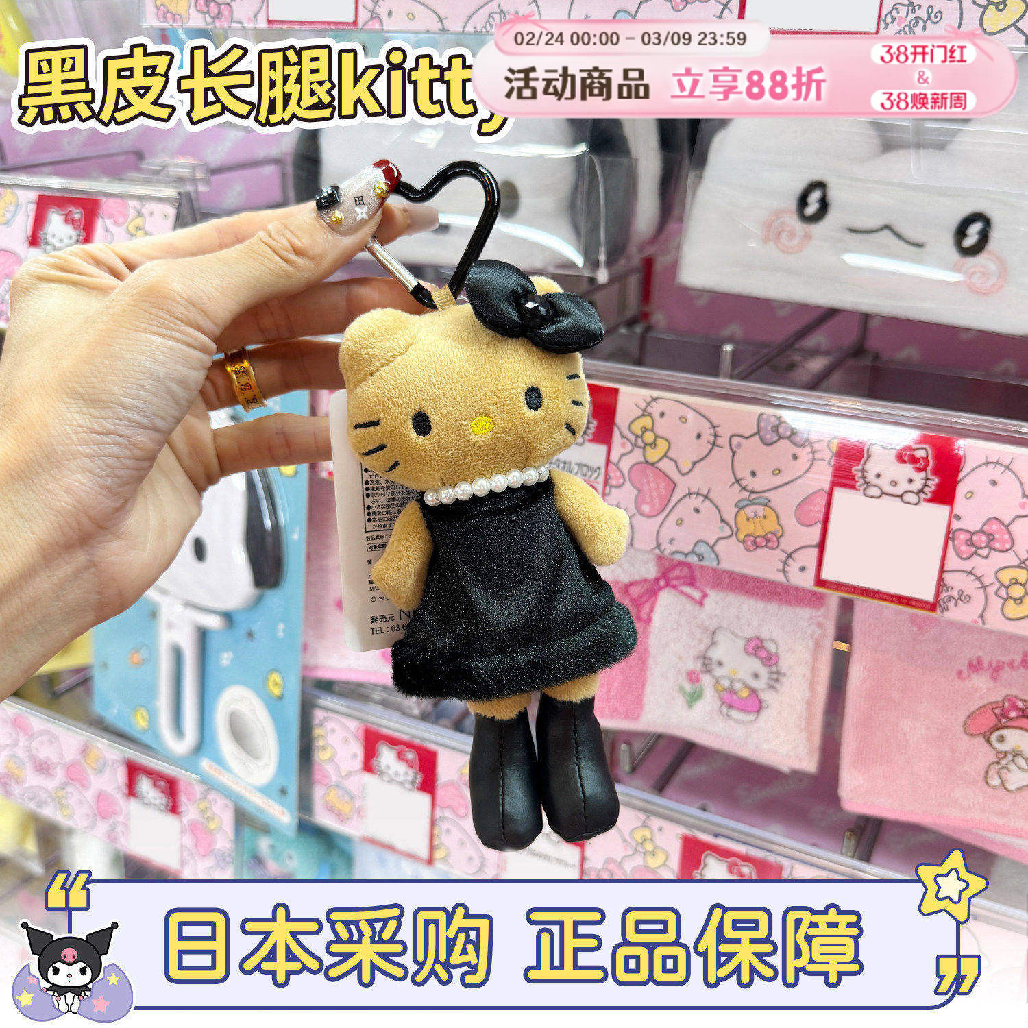 正品现货日本三丽鸥黑裙珍珠黑皮长腿hellokitty猫挂件钥匙扣豹纹