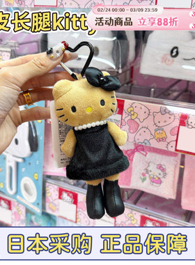 正品现货日本三丽鸥黑裙珍珠黑皮长腿hellokitty猫挂件钥匙扣豹纹