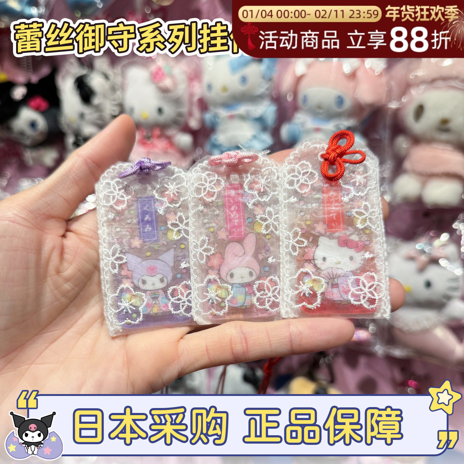 现货日本正品三丽鸥hellokitty蕾丝御守美乐蒂挂件包挂钥匙链装饰