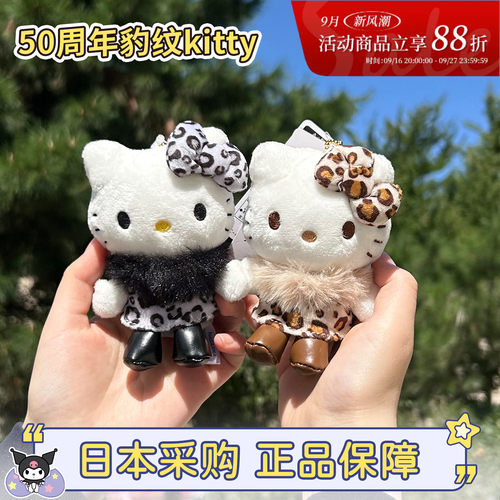 50周年展会豹纹kitty挂件