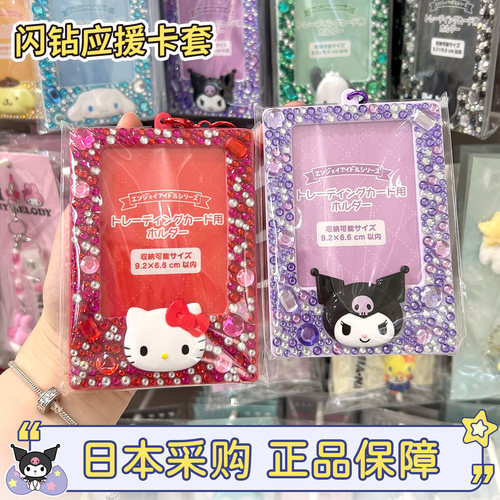 三丽鸥闪钻应援卡套hellokitty