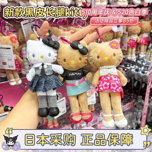 店铺限定hellokitty黑皮长腿挂件