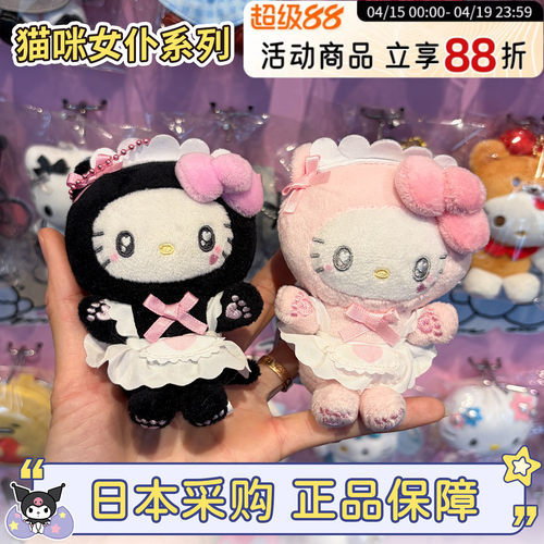 三丽鸥hellokitty猫咪女仆包挂件