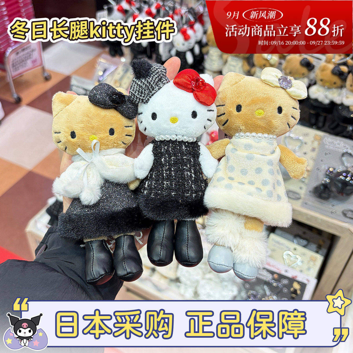 长腿洛丽塔hellokitty挂件