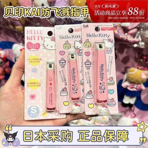 正品日本KAI贝印防飞溅指甲刀
