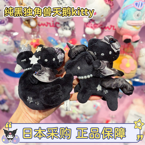 煤炭黑hellokitty独角兽天鹅挂件