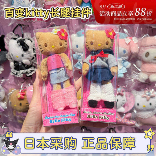 正版三丽鸥百变hellokitty制服