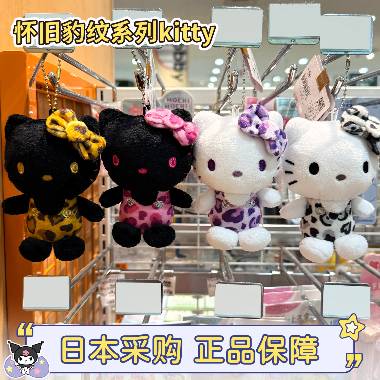三丽鸥怀旧黑黄黑粉豹纹kitty
