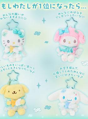 三丽鸥hellokitty许愿星包包挂件