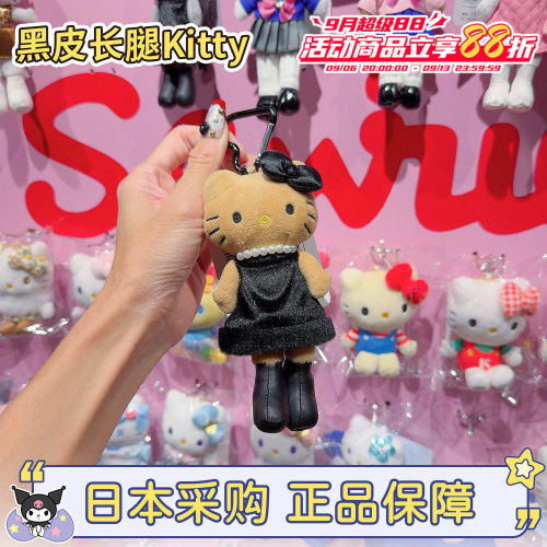 日本三丽鸥hellokitty黑皮长腿
