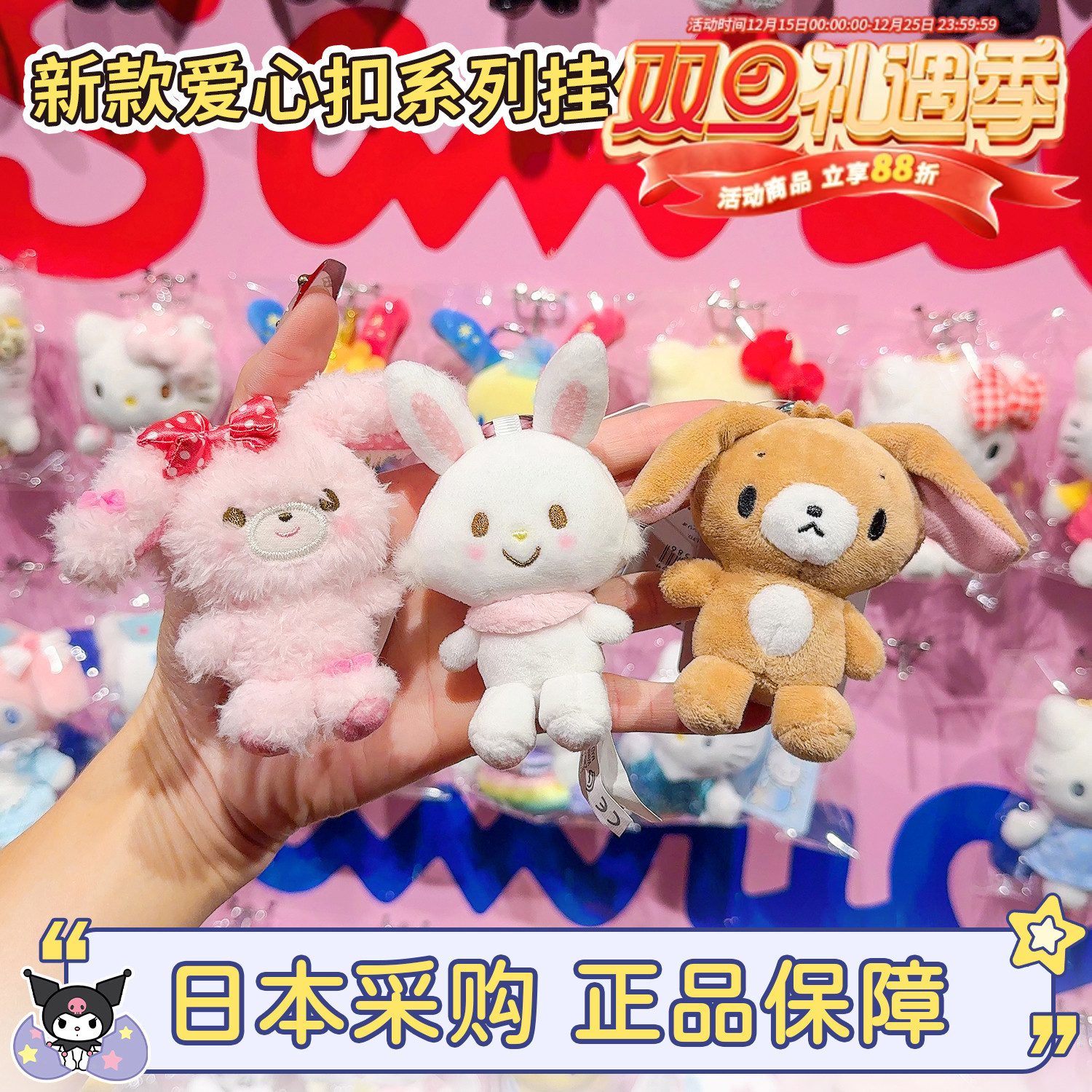 三丽鸥新版爱心扣挂件