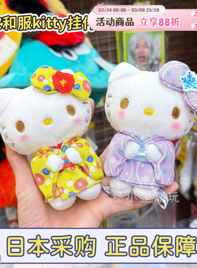 现货日本三丽鸥新款紫色和服hellokitty黄色花朵黑色玫瑰毛绒挂件