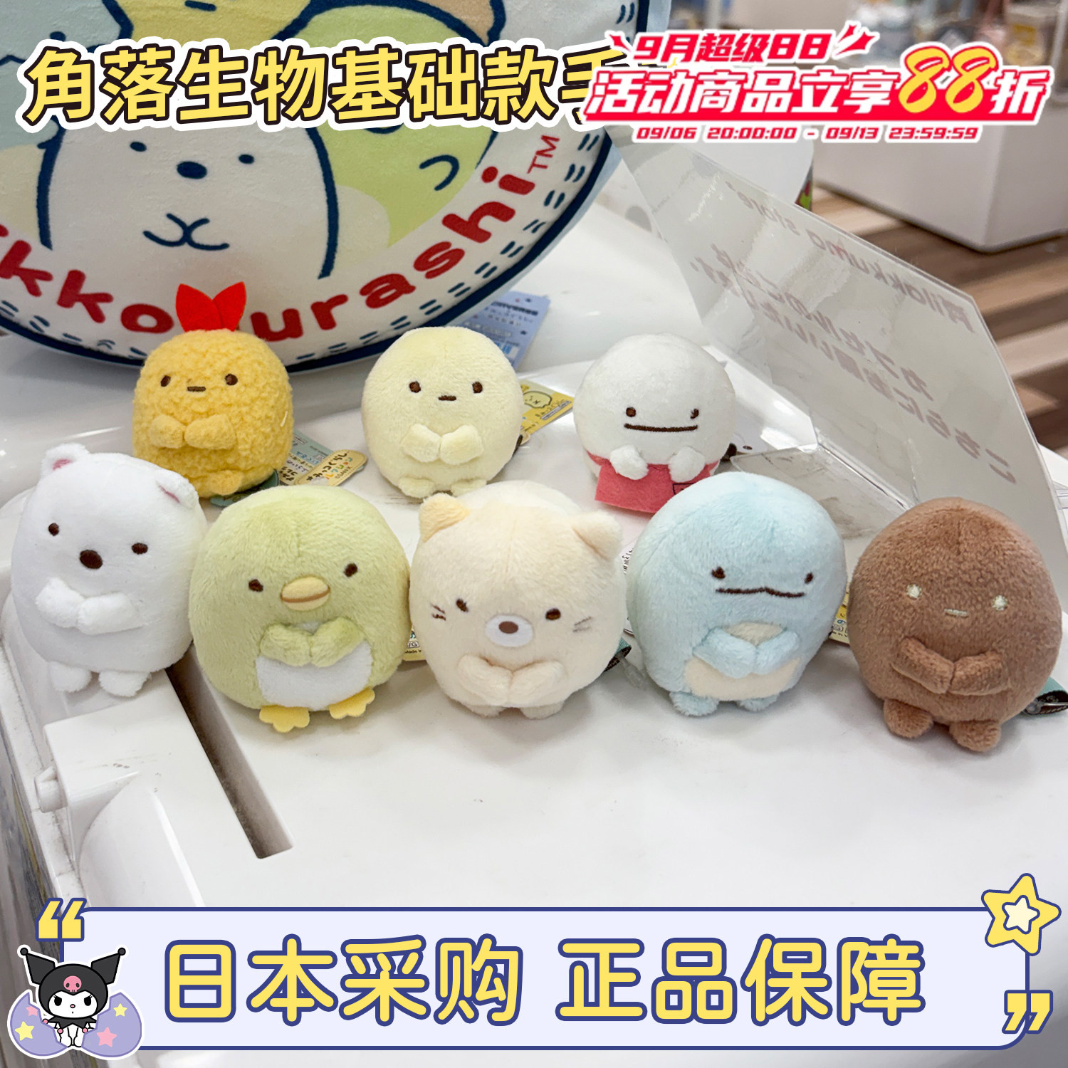 现货日本sanx角落生物炸虾包袱水龙蓝粉四色团子基础款手玉小玩偶