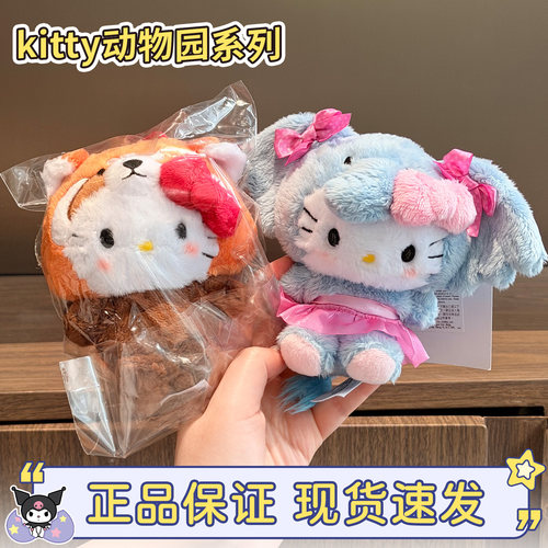三丽鸥动物园hellokitty大象挂件
